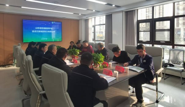 濟(jì)南城投設(shè)計(jì)有限公司參加蘭陵供熱管網(wǎng)技術(shù)專題交流會(huì)